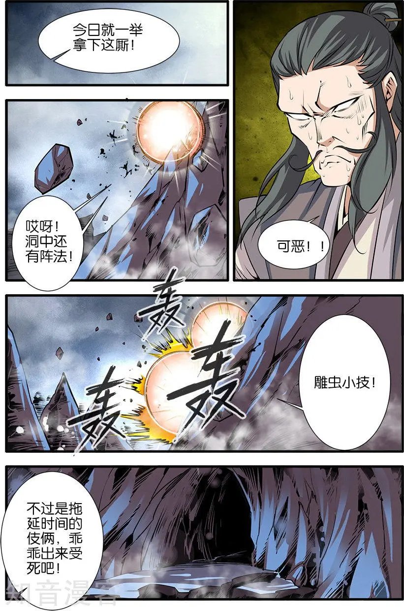 第79话 百日诛杀令