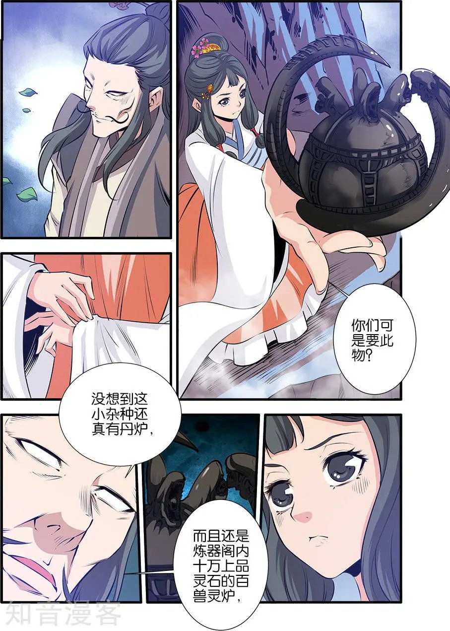 第79话 百日诛杀令