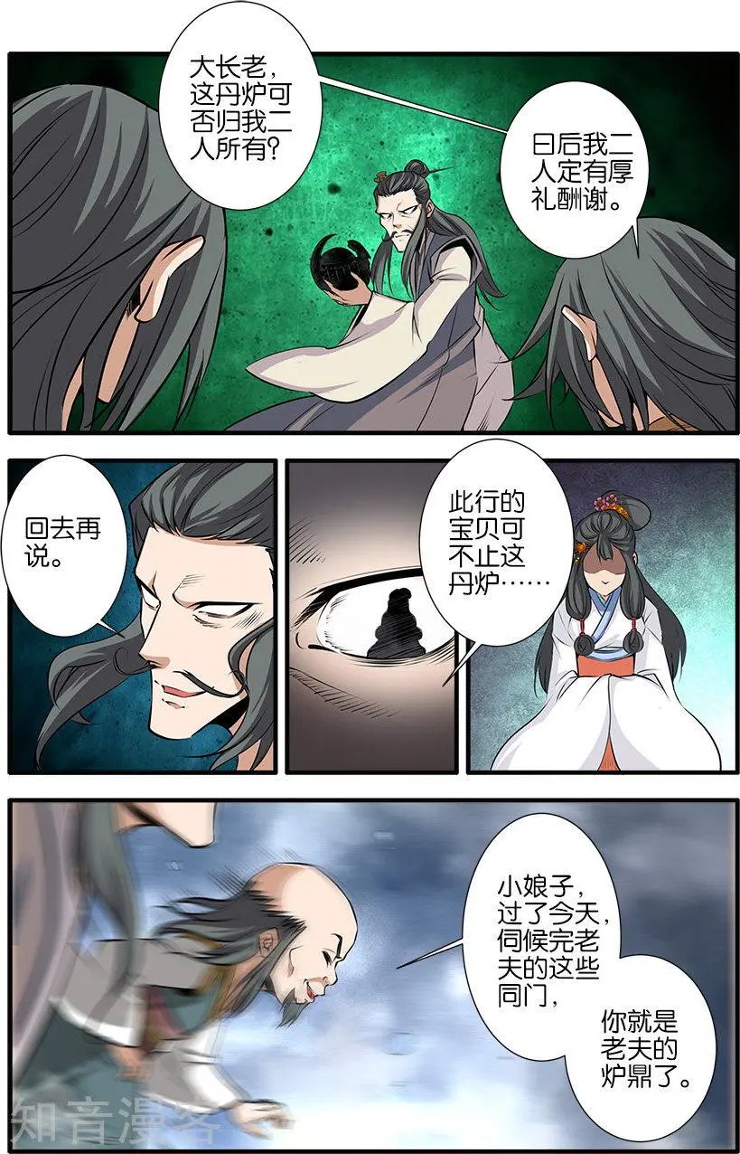 第79话 百日诛杀令