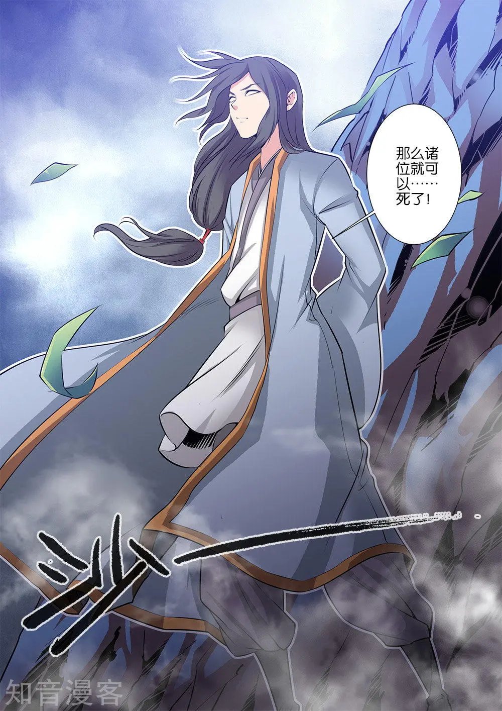 第79话 百日诛杀令