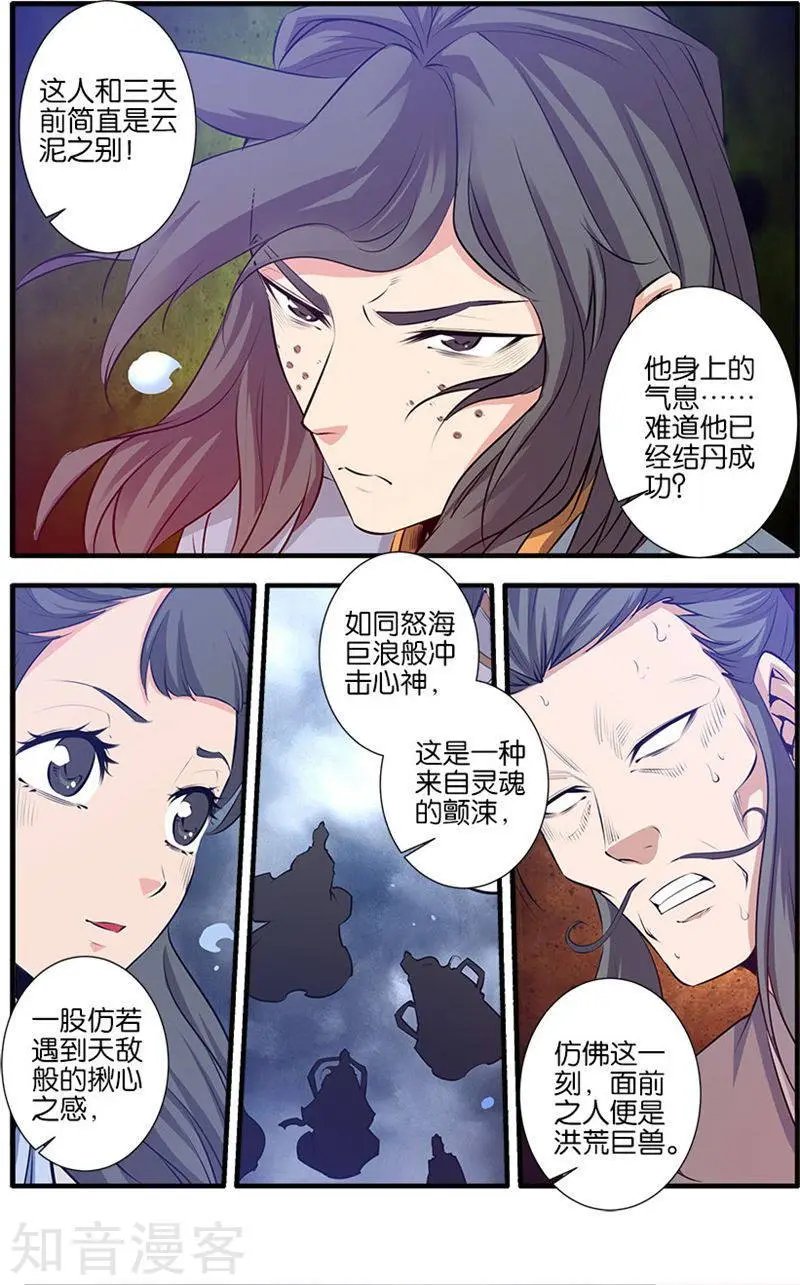 第79话 百日诛杀令