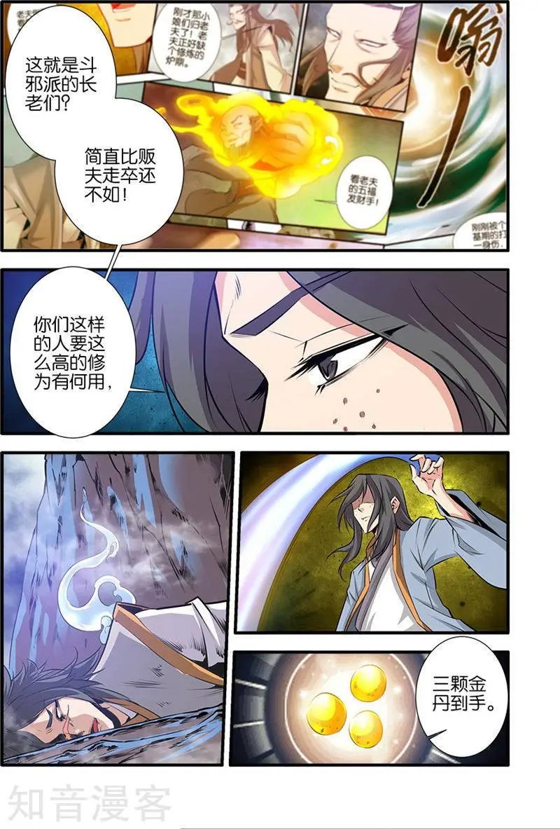 第79话 百日诛杀令