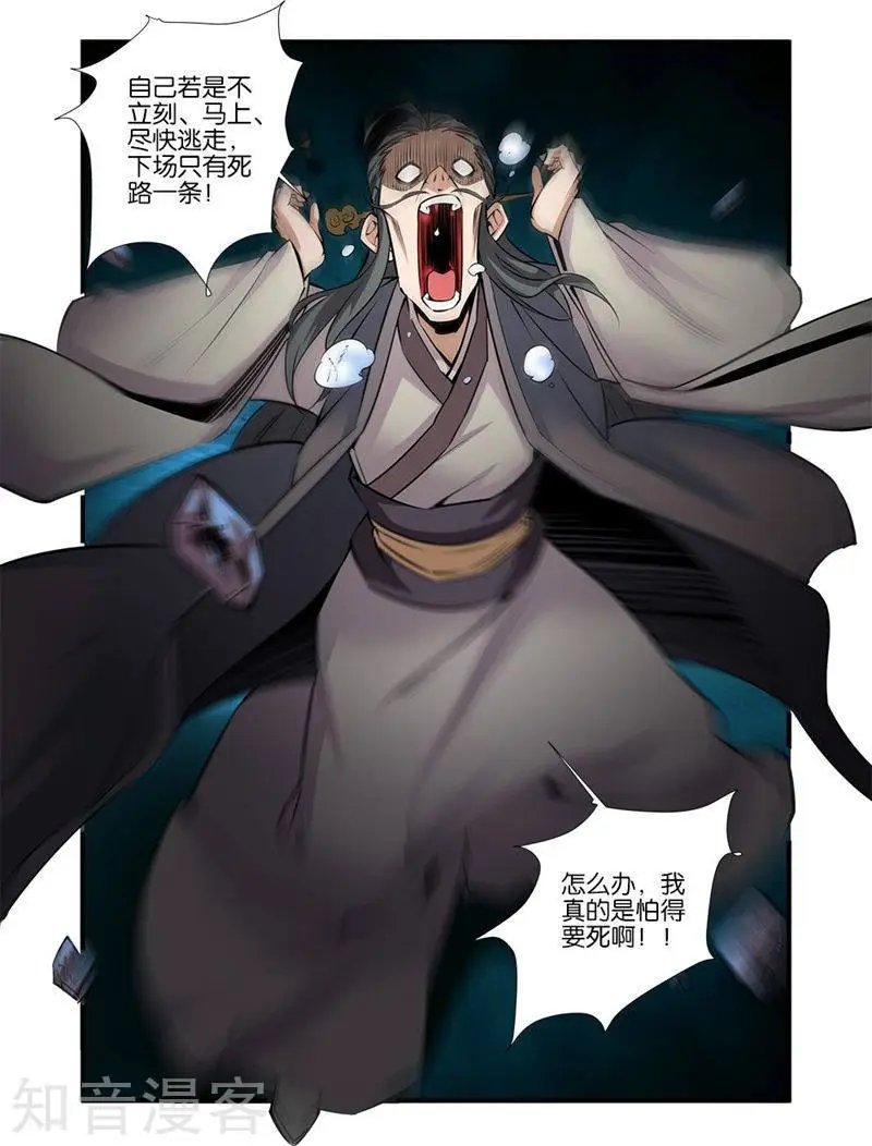 第79话 百日诛杀令