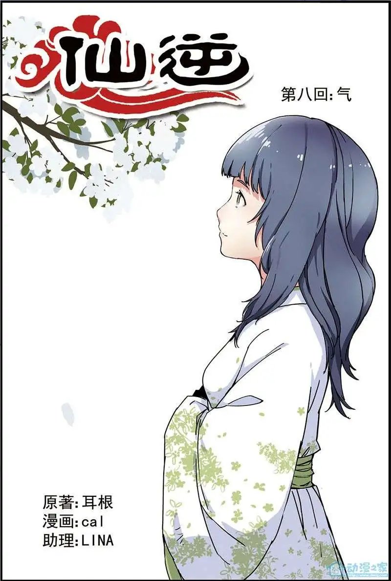第08回 气