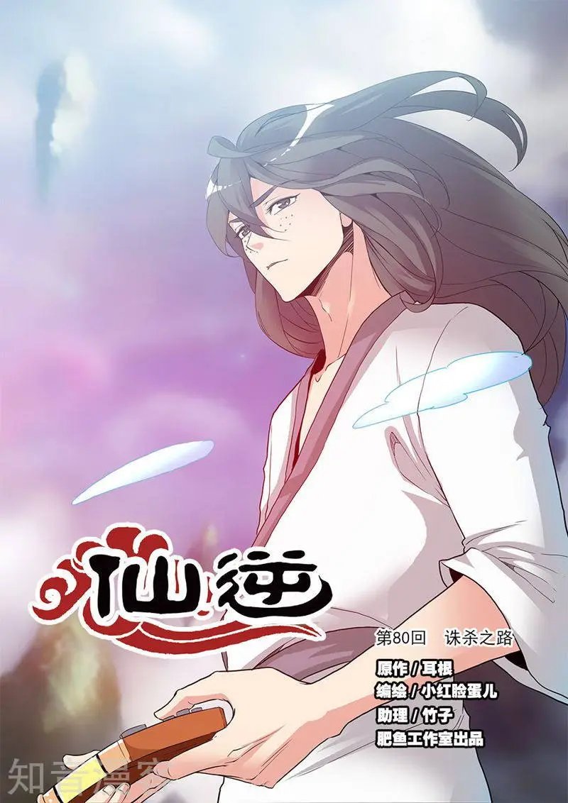 第80话 诛杀之路