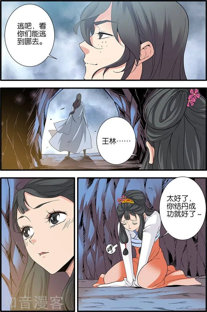 第80话 诛杀之路