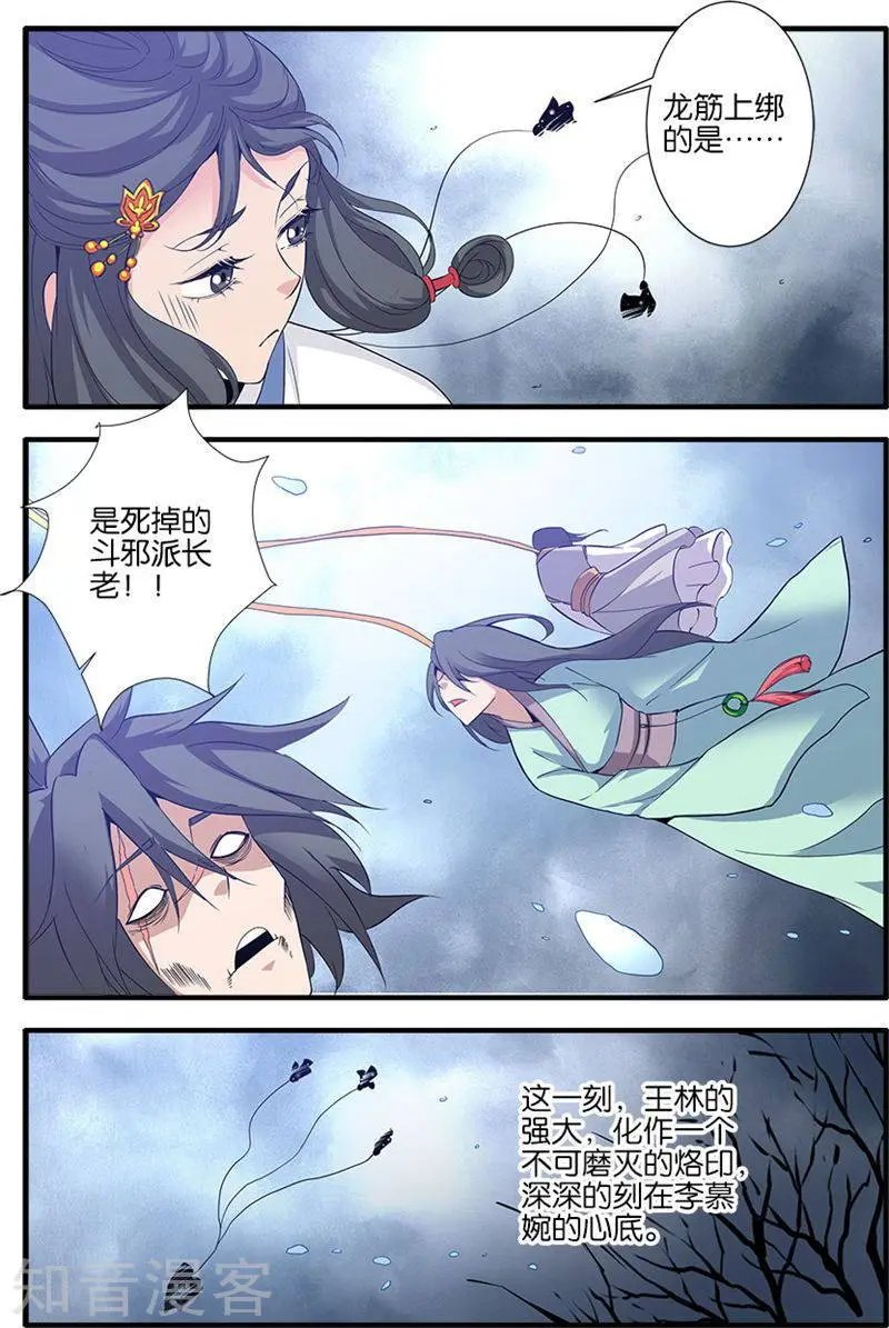 第80话 诛杀之路