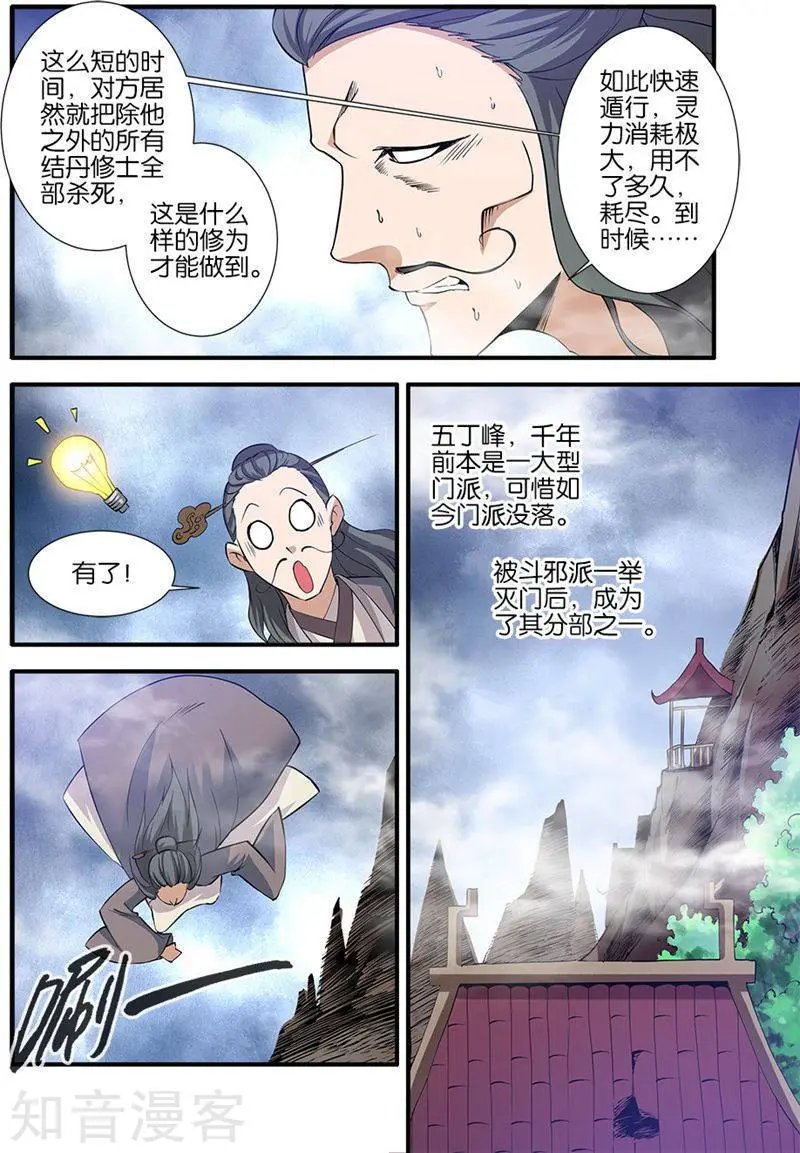 第80话 诛杀之路