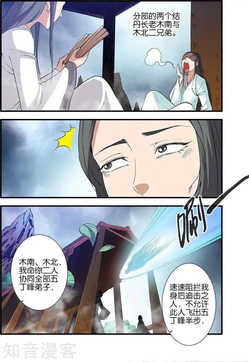 第80话 诛杀之路