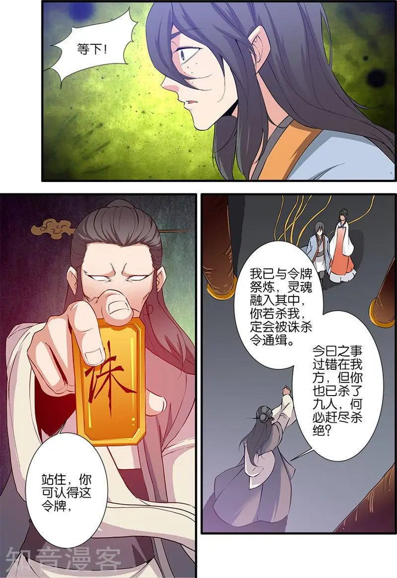 第80话 诛杀之路