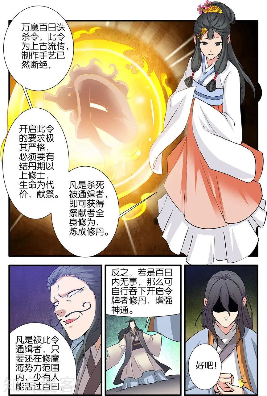 第80话 诛杀之路