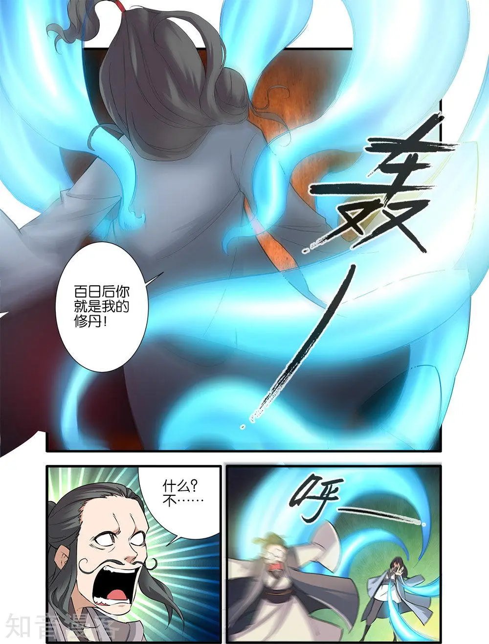 第80话 诛杀之路