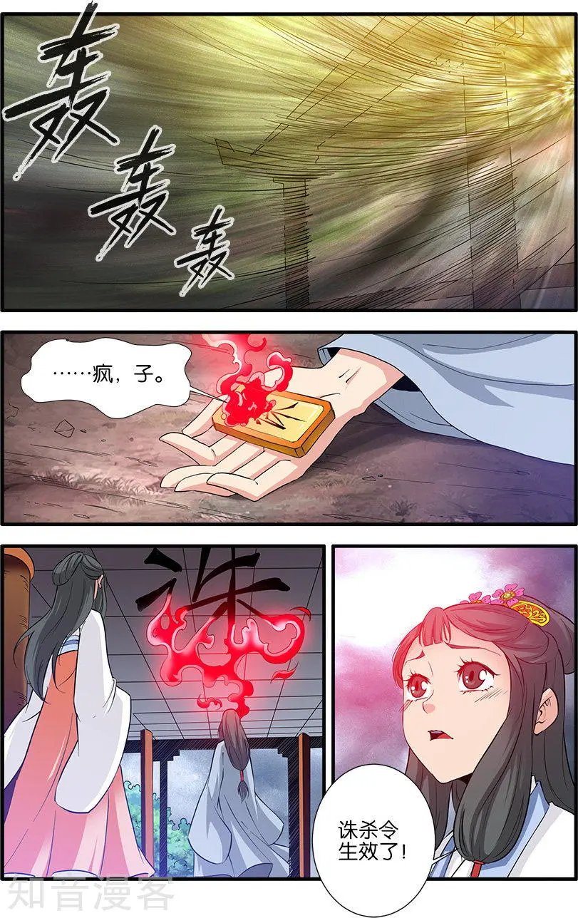 第80话 诛杀之路