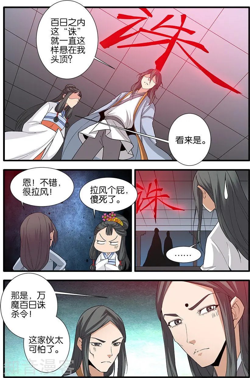第80话 诛杀之路