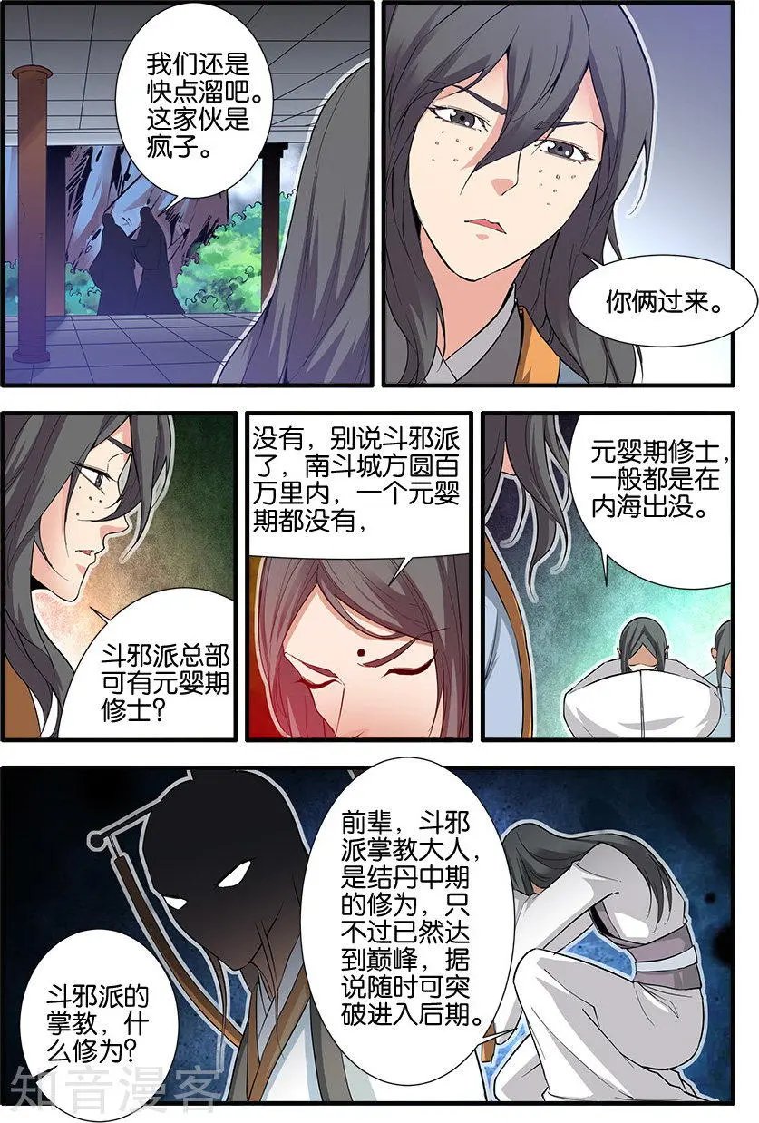 第80话 诛杀之路