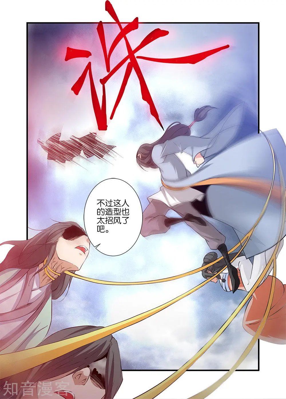 第80话 诛杀之路