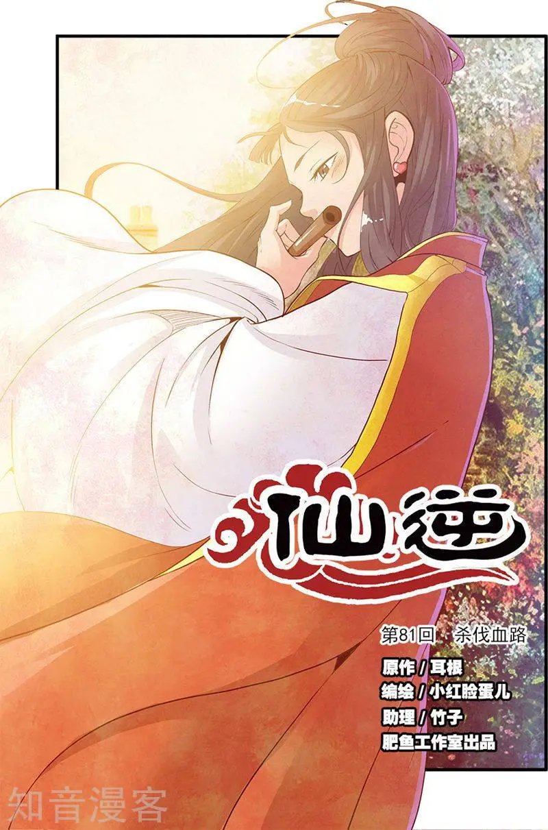 第81话 杀伐血路