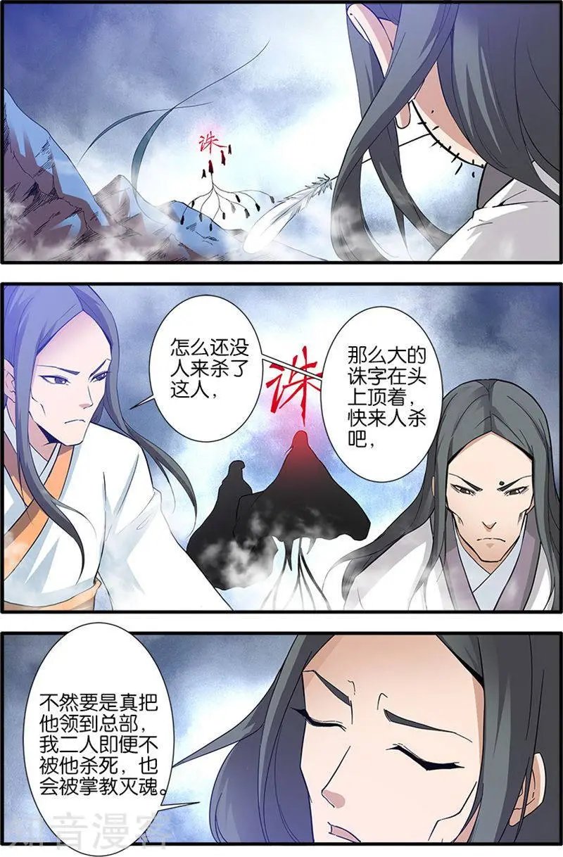 第81话 杀伐血路