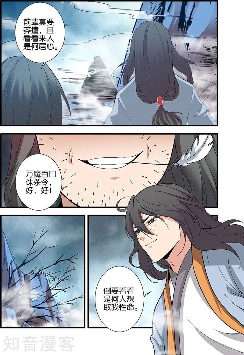 第81话 杀伐血路
