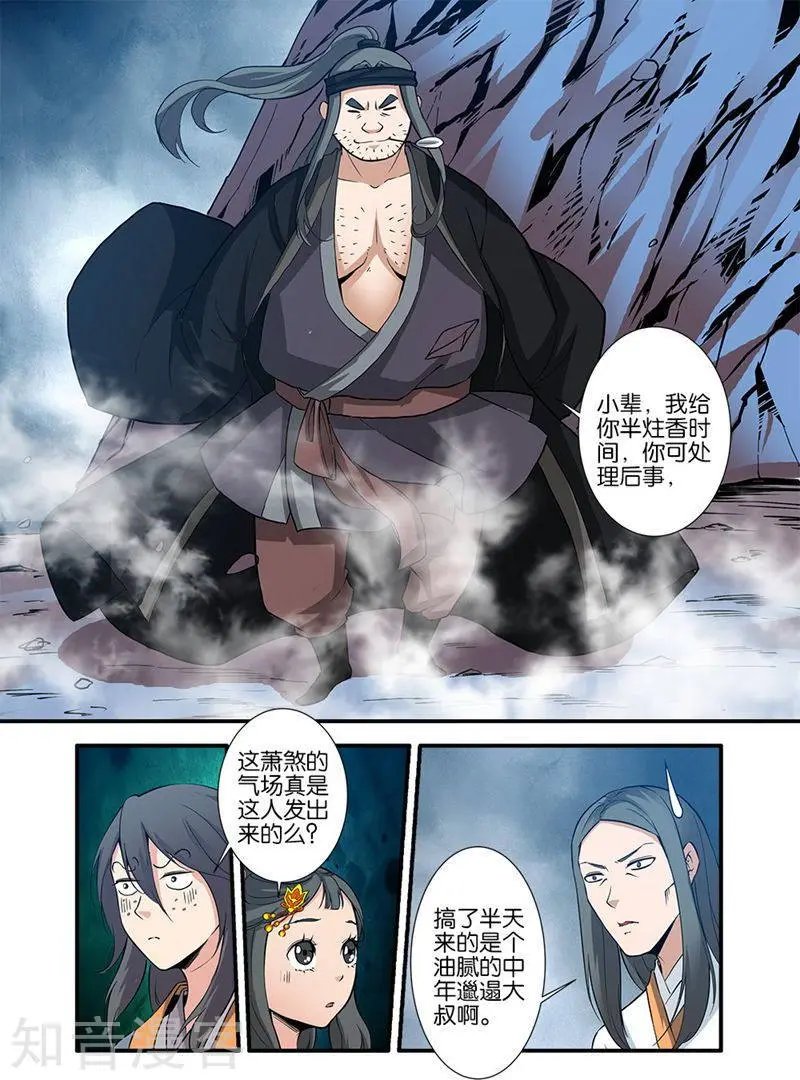 第81话 杀伐血路