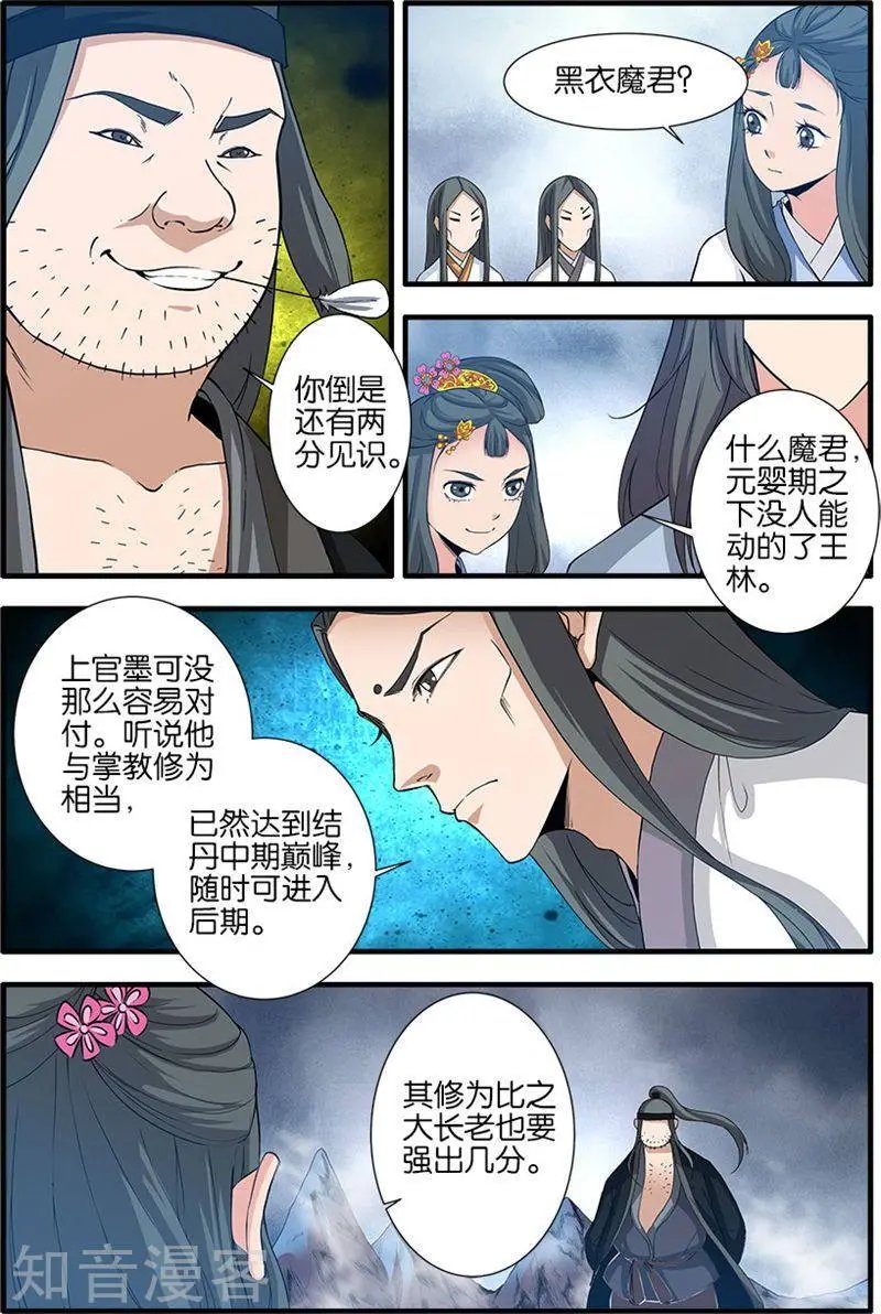 第81话 杀伐血路
