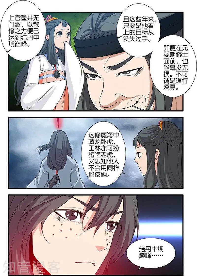 第81话 杀伐血路
