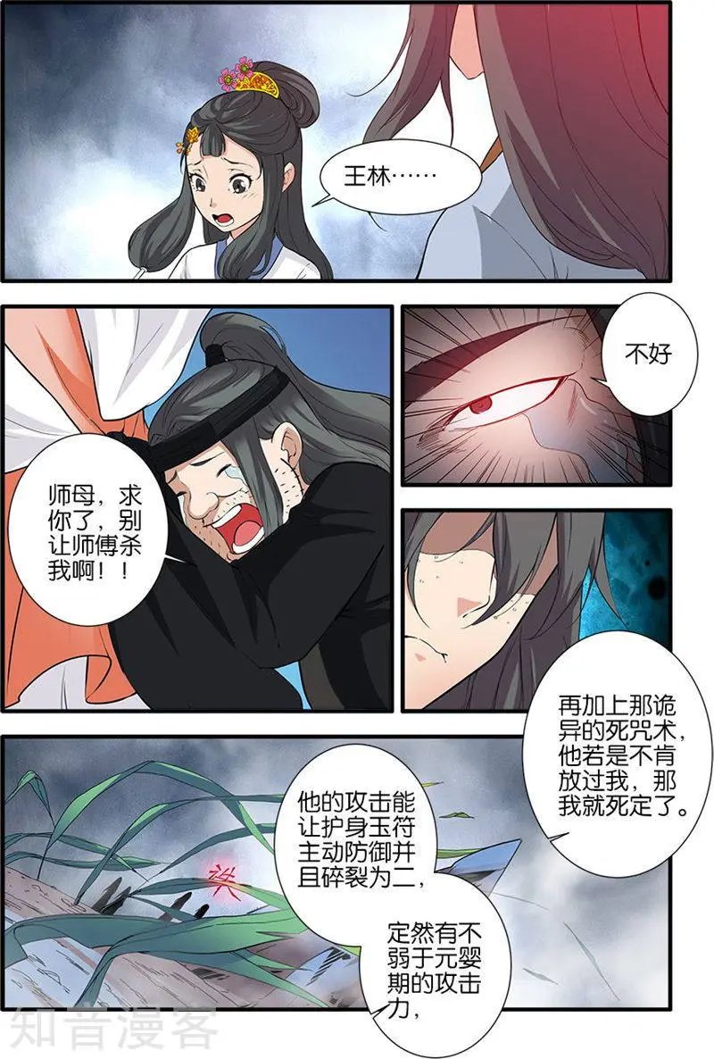 第81话 杀伐血路