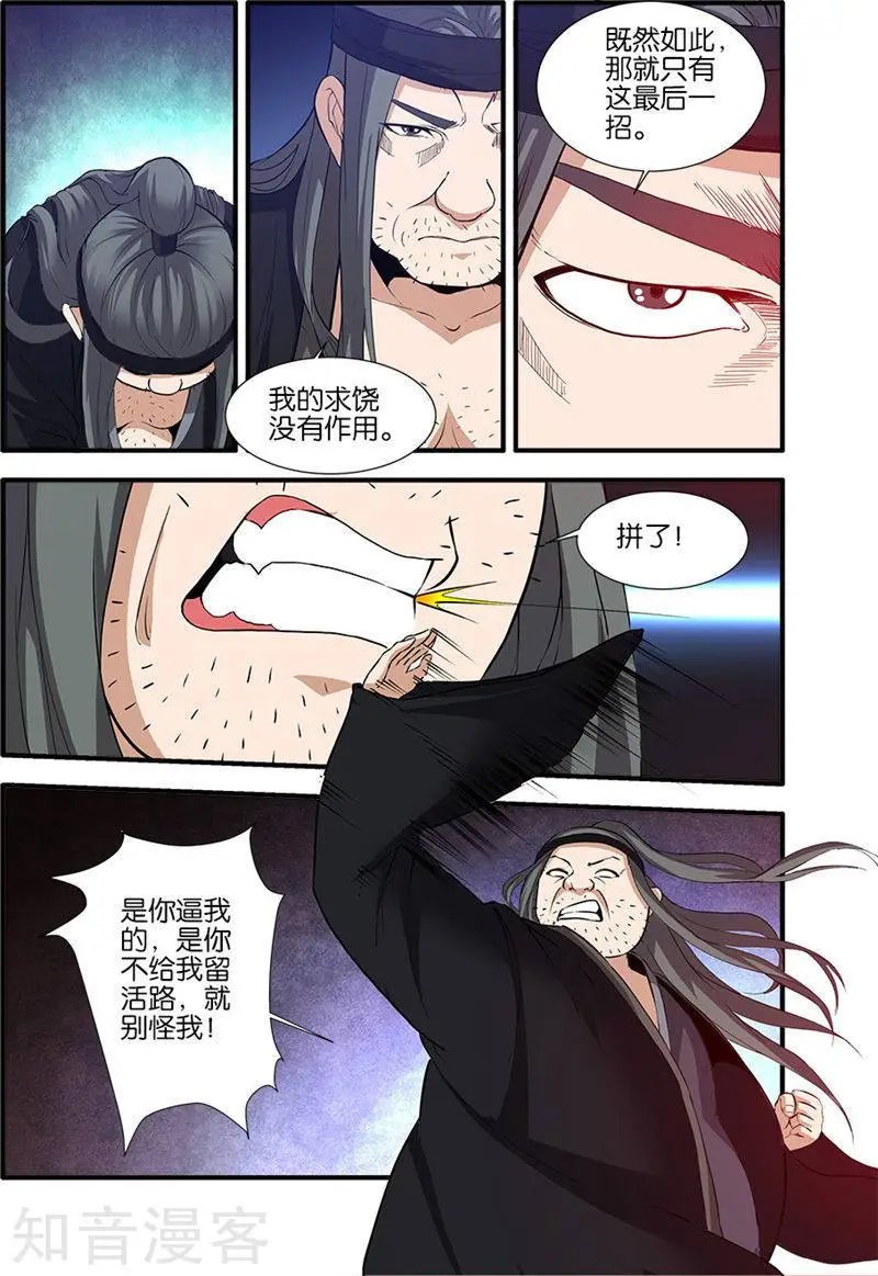 第81话 杀伐血路