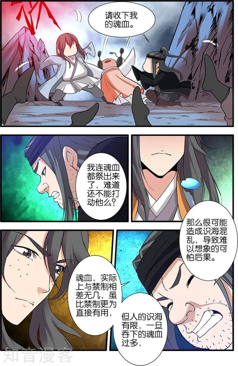 第81话 杀伐血路