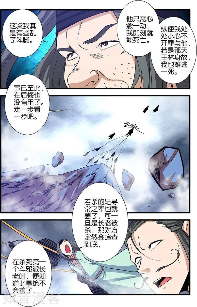 第81话 杀伐血路