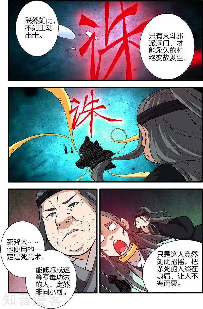 第81话 杀伐血路