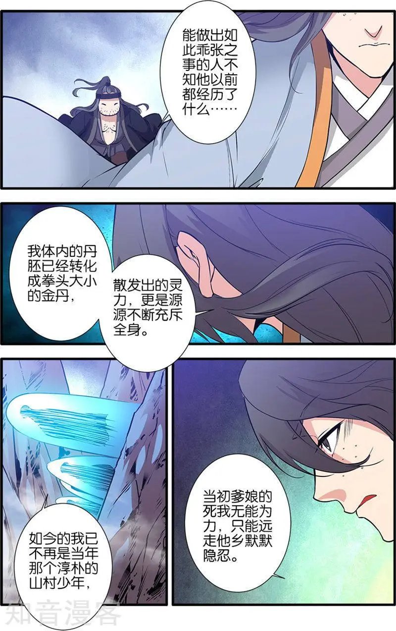 第81话 杀伐血路
