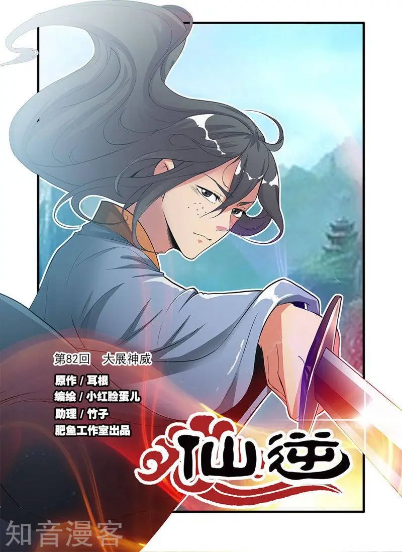 第82话 大展神威
