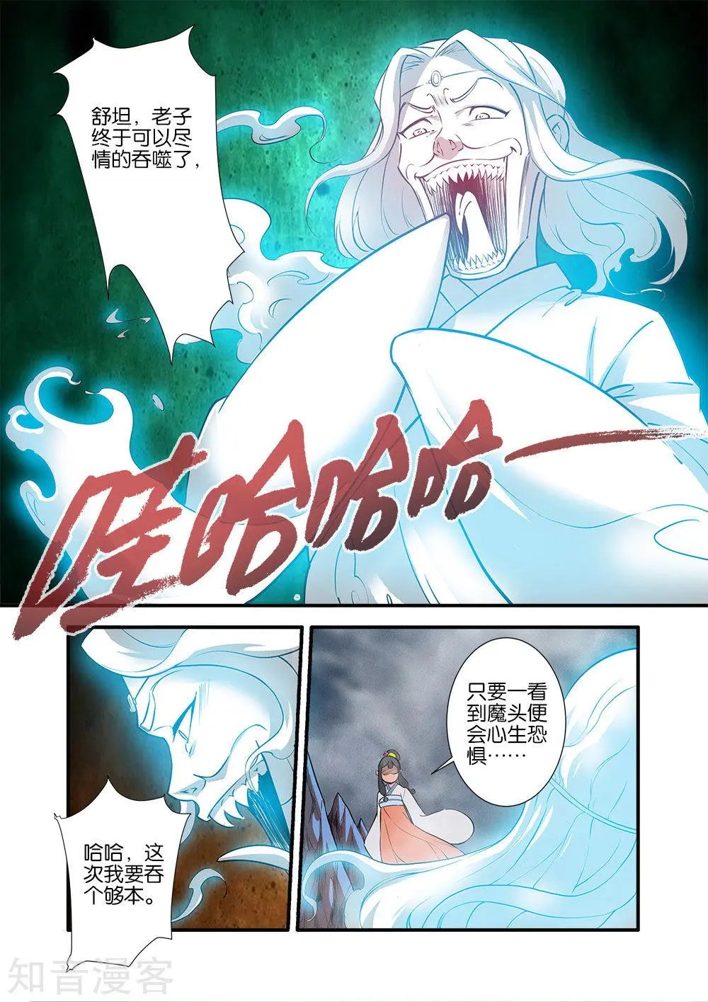 第83话 斗邪派一