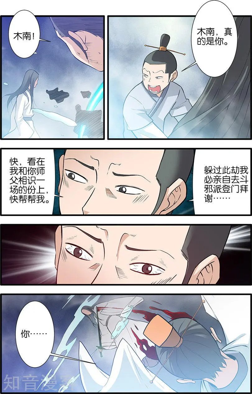 第83话 斗邪派一