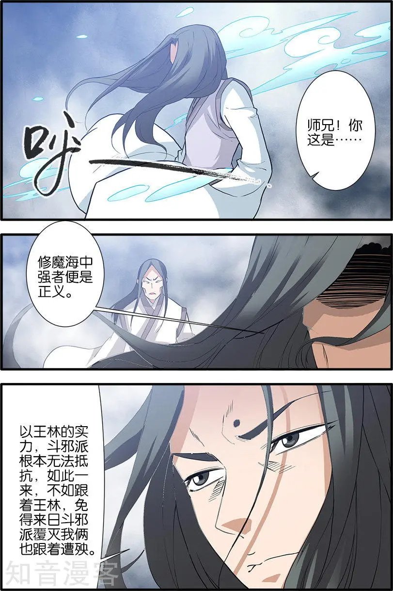 第83话 斗邪派一