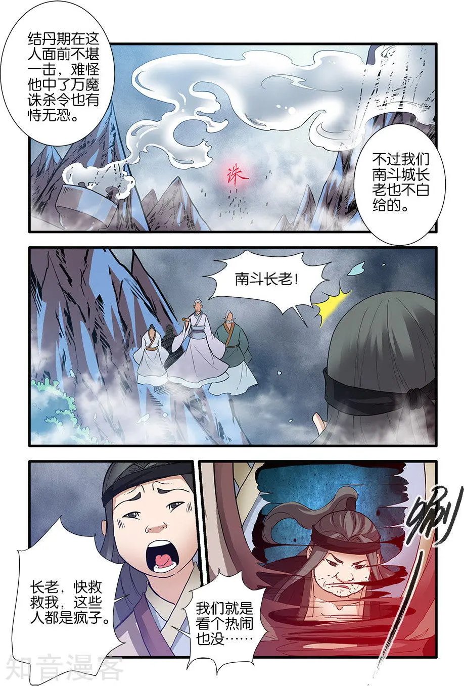 第83话 斗邪派一