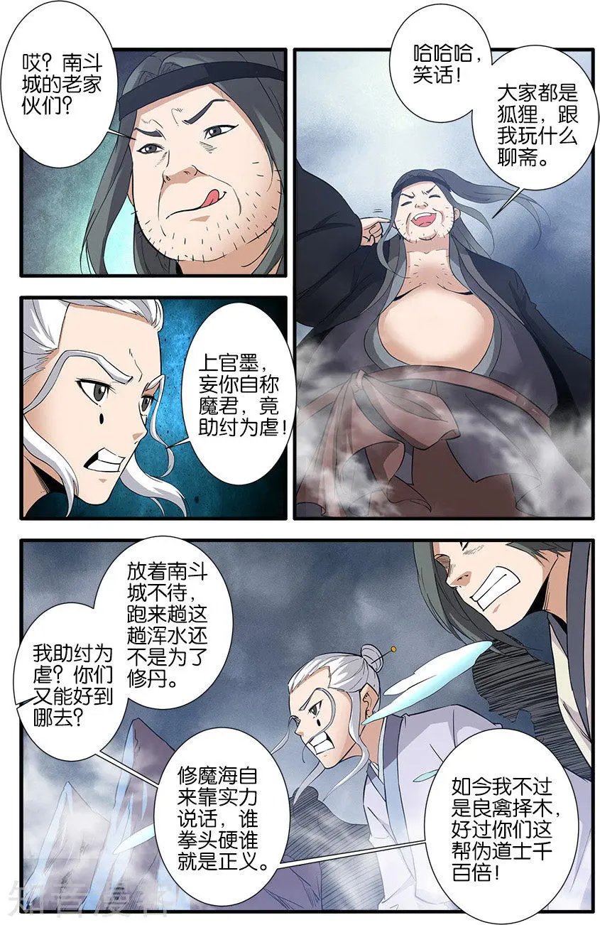 第83话 斗邪派一