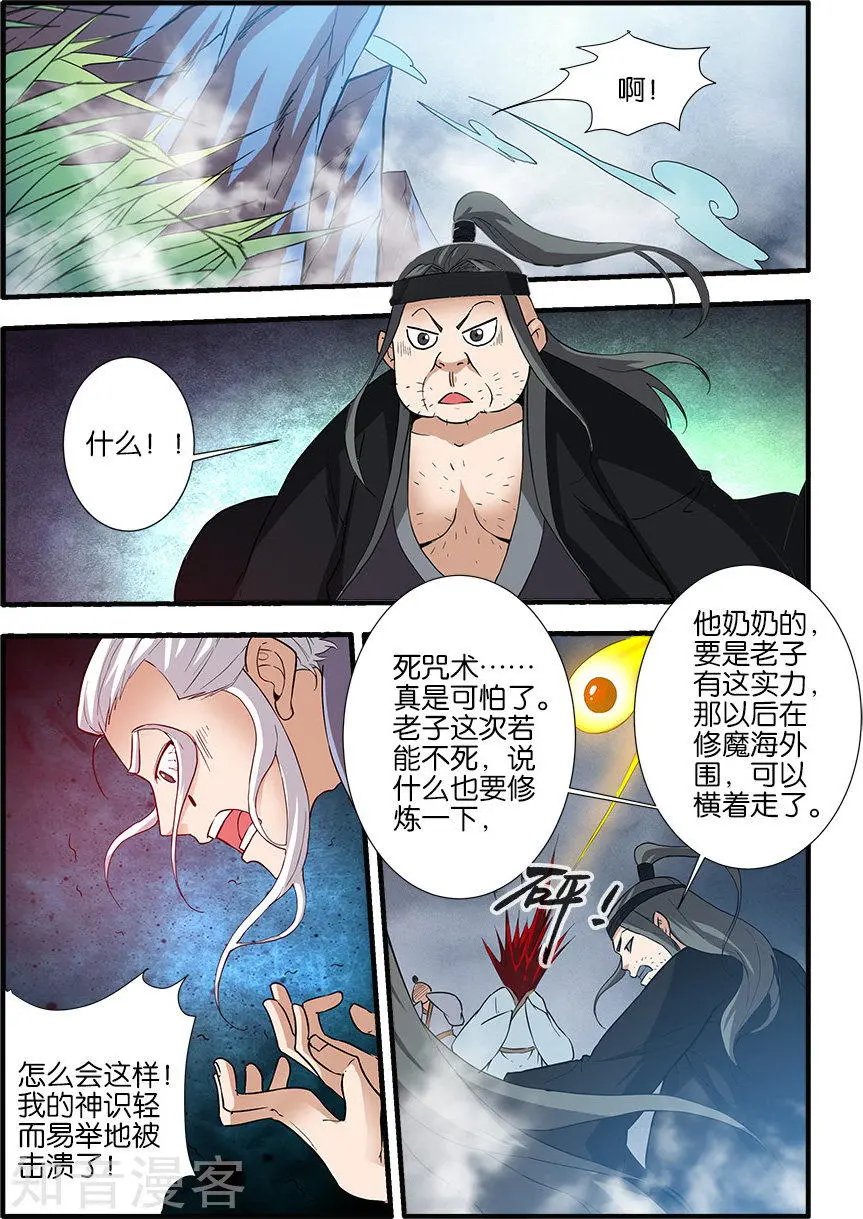 第83话 斗邪派一