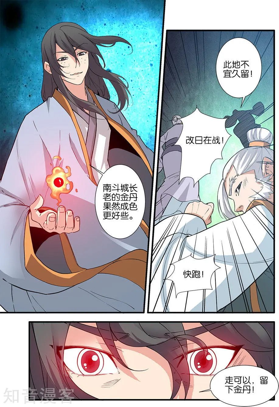 第83话 斗邪派一