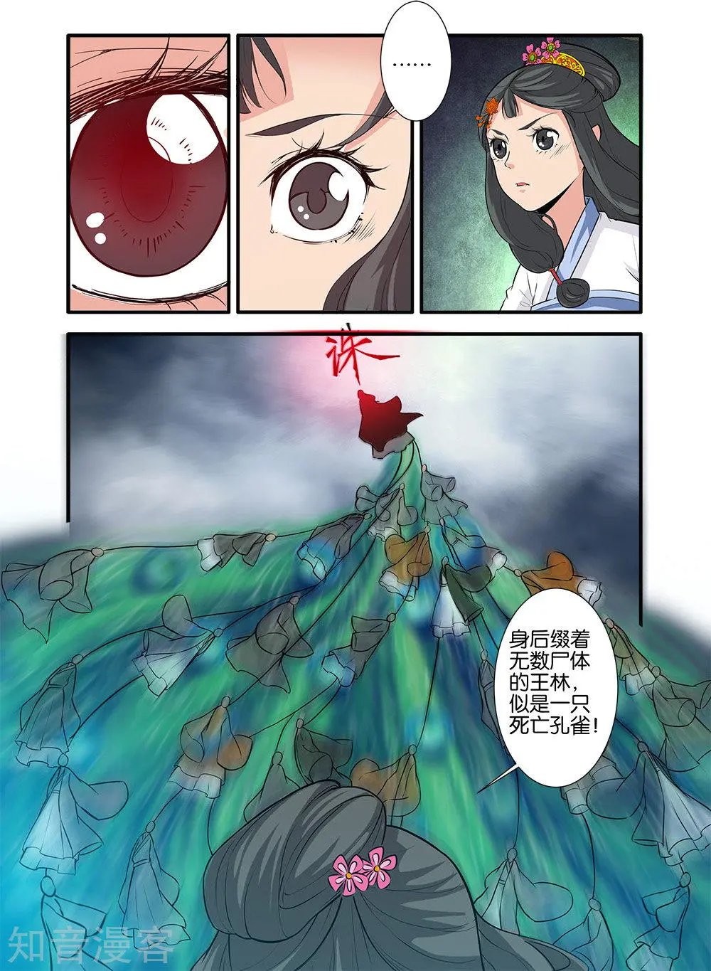 第83话 斗邪派一