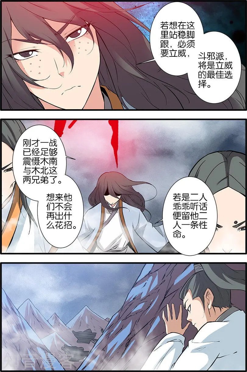 第83话 斗邪派一