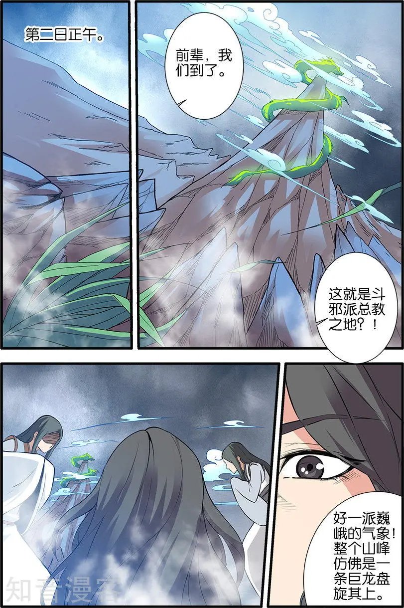 第83话 斗邪派一