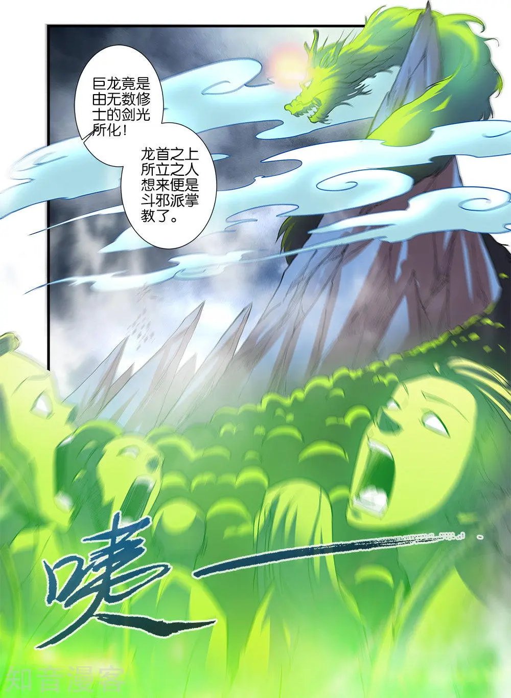 第83话 斗邪派一