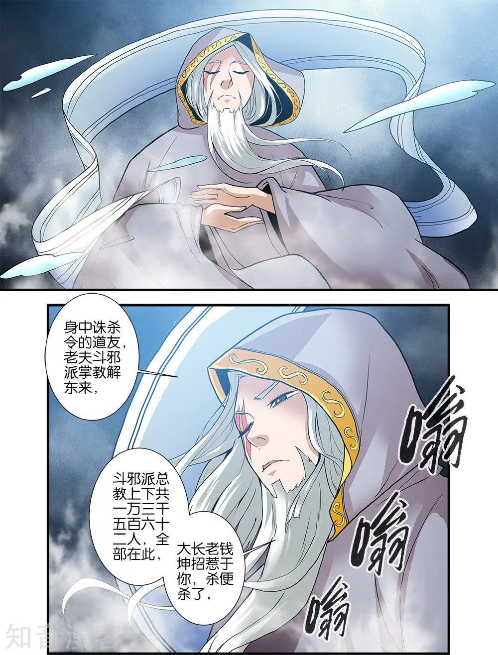 第83话 斗邪派一
