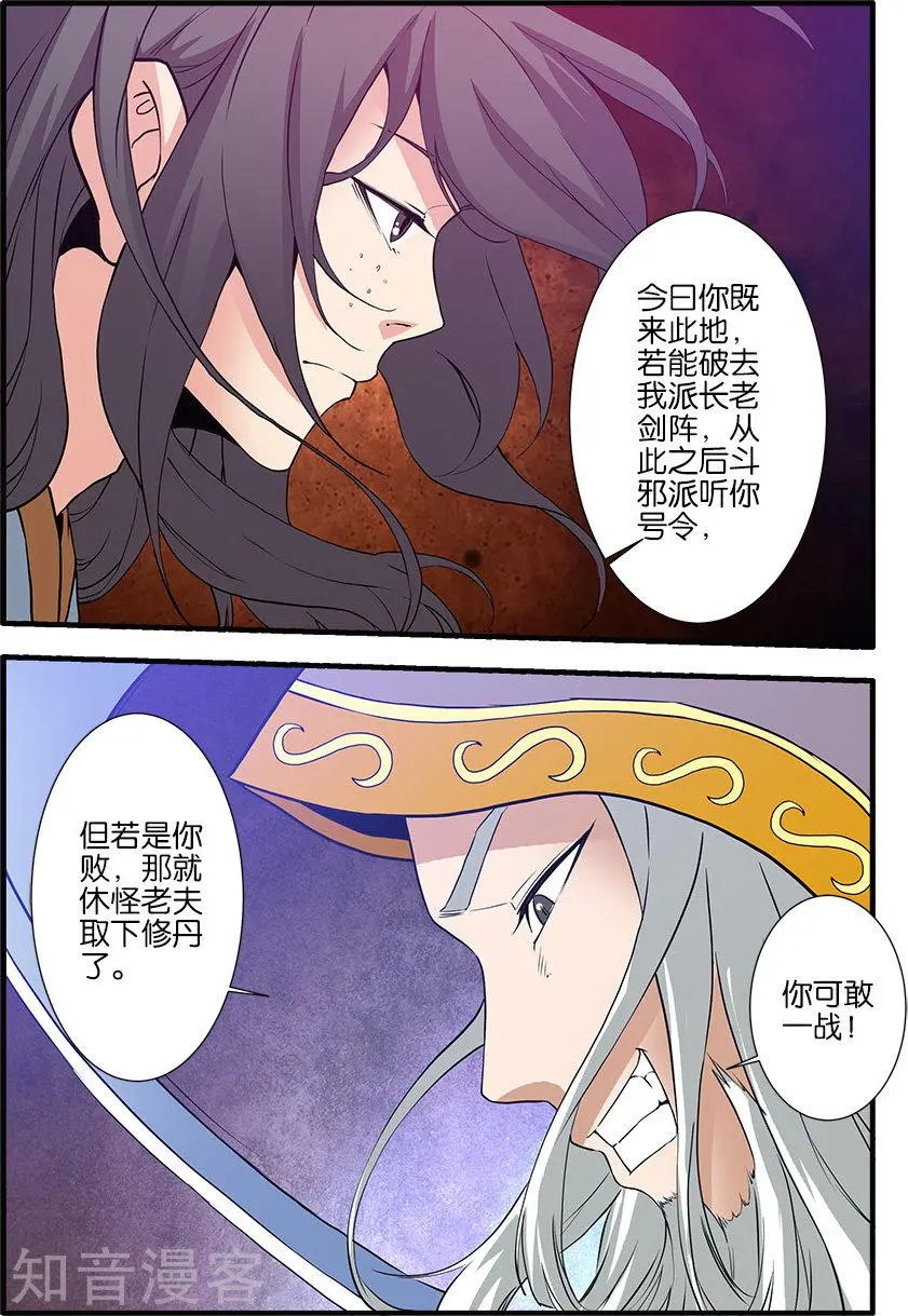 第83话 斗邪派一