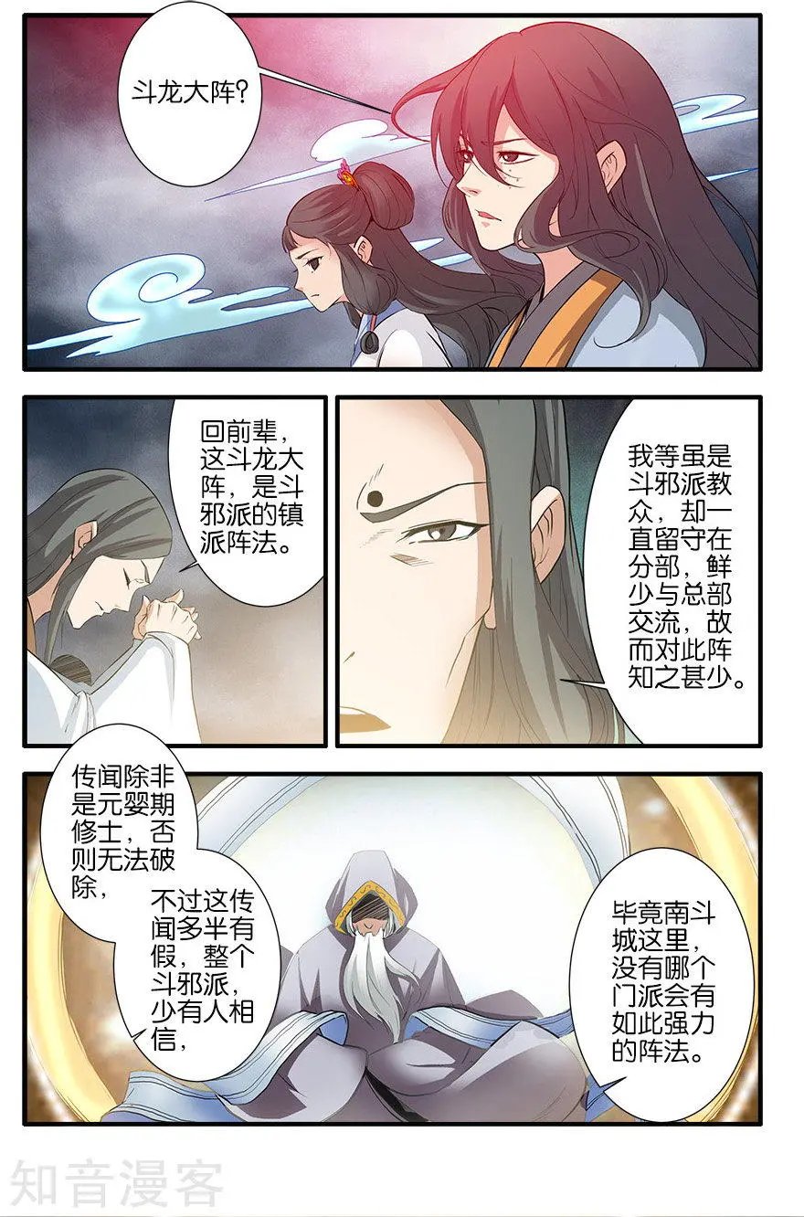 第83话 斗邪派一