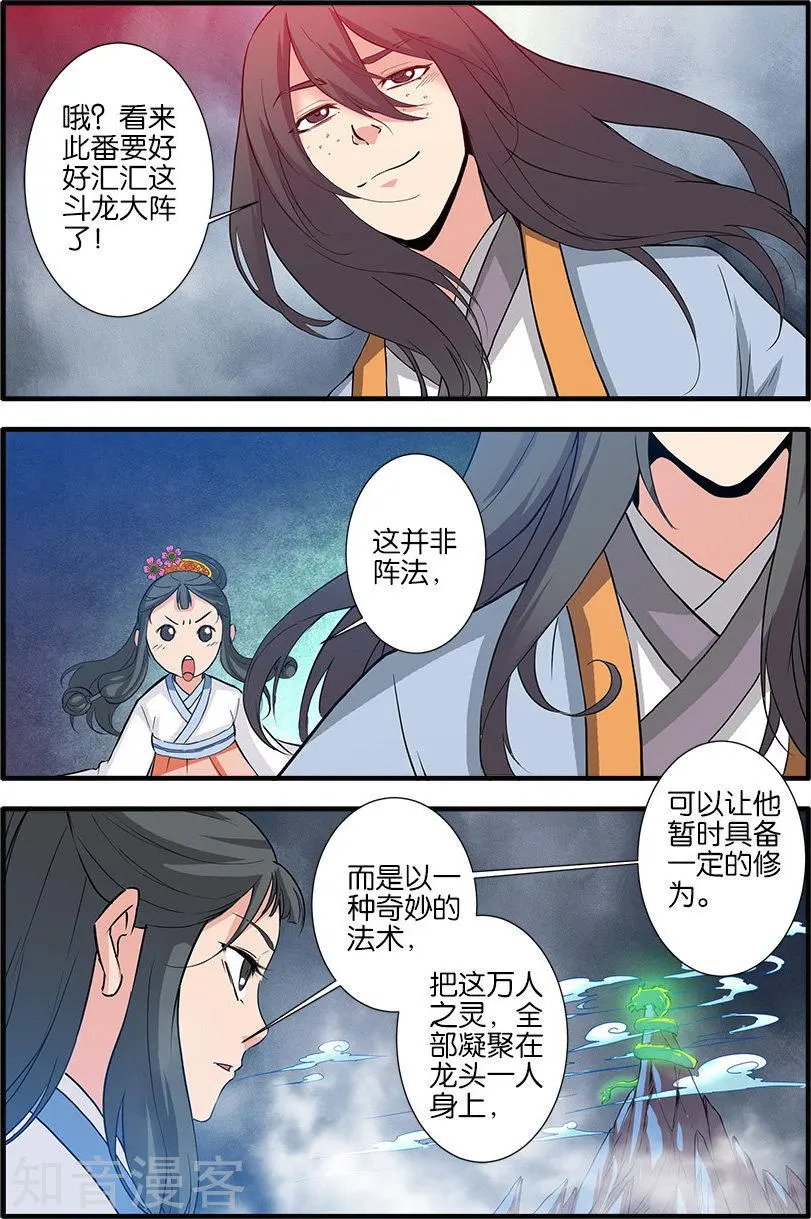 第83话 斗邪派一