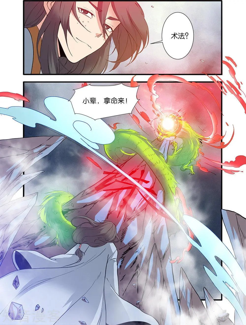 第83话 斗邪派一