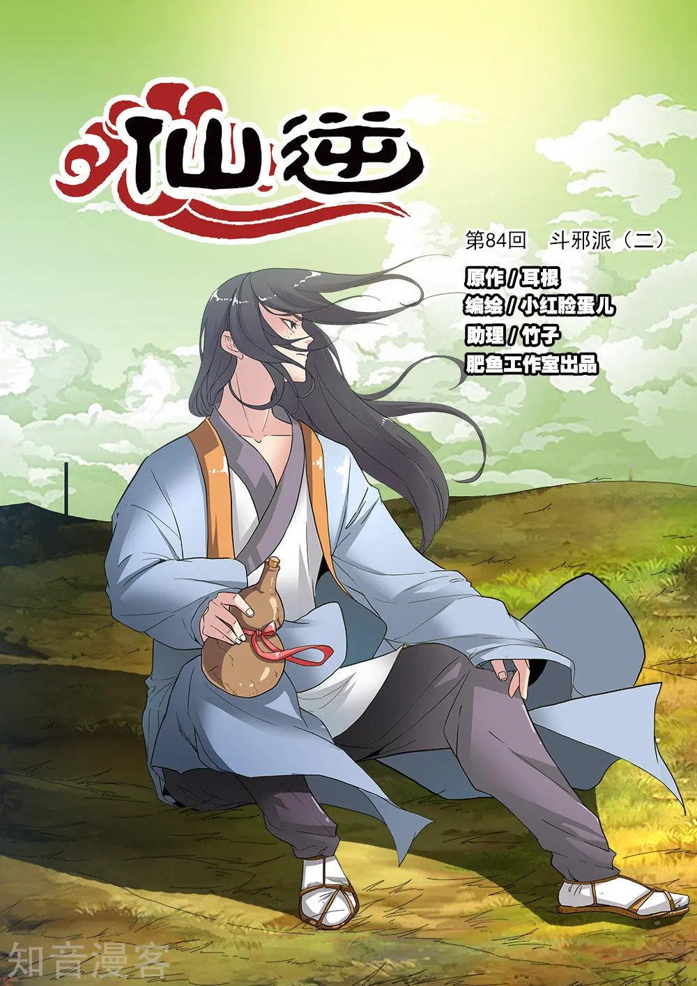 第84话 斗邪派二